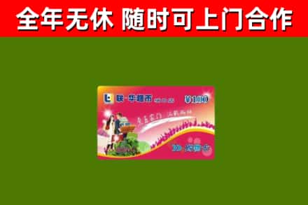盱眙县烟酒回收超市卡.jpg